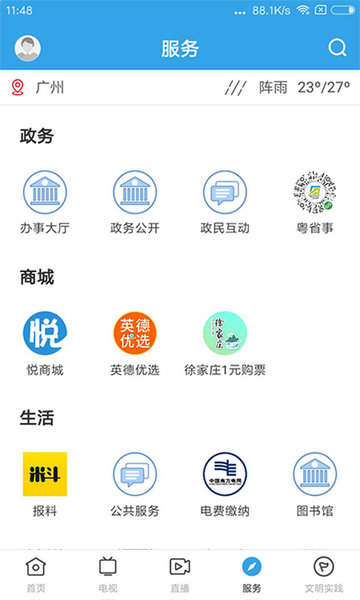 悦英德