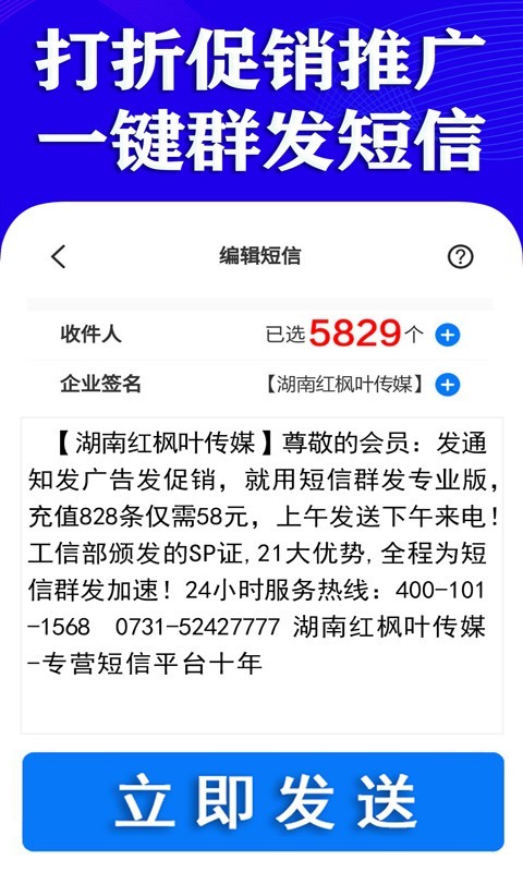 短信群发助手