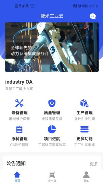 捷米工业云