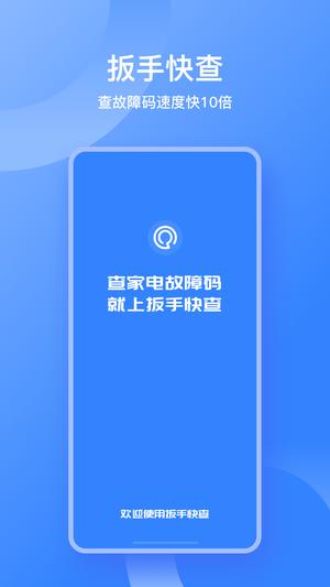 扳手快查