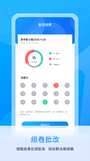 喵喵错题