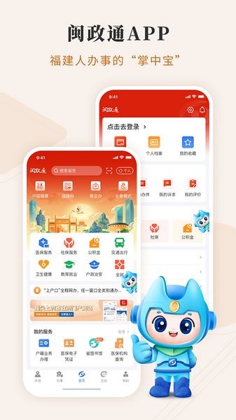 福建政务服务中心平台 最新版v4.7.0