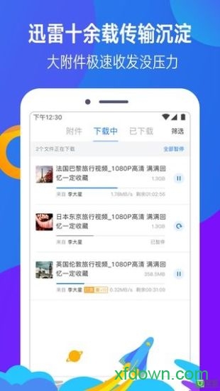 迅雷镖局