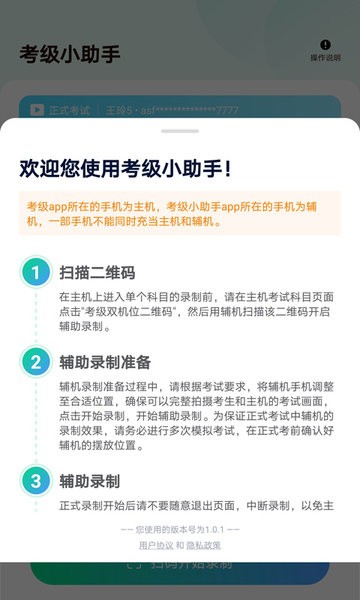 考级小助手