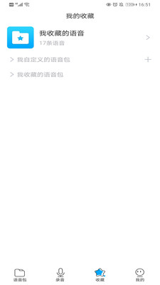 红阅语音包软件