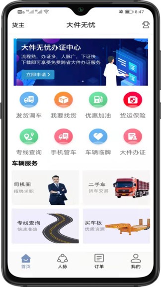 大件无忧