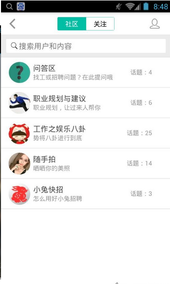 小兔招聘