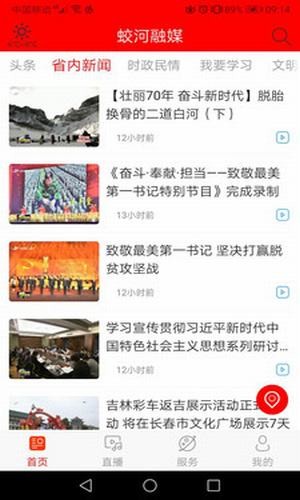 蛟河融媒