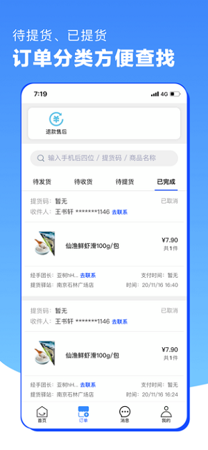 菜鸟驿站商业