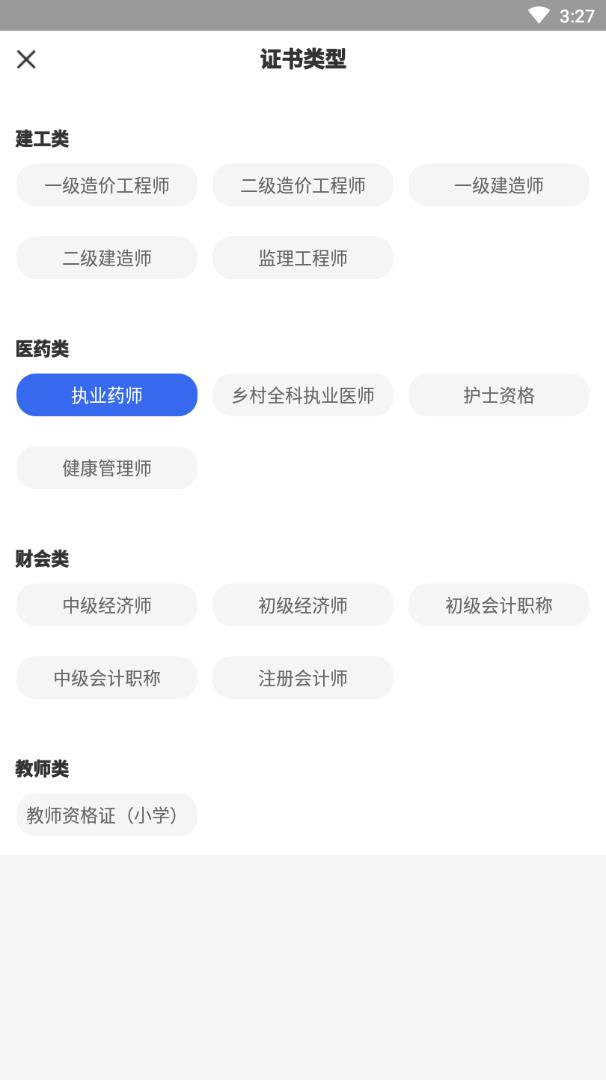 职证通