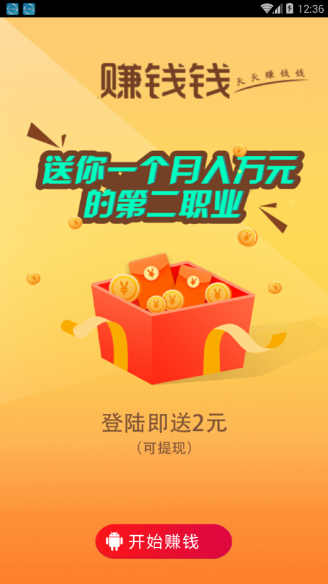 赚钱钱