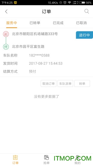 小黑师傅司机端