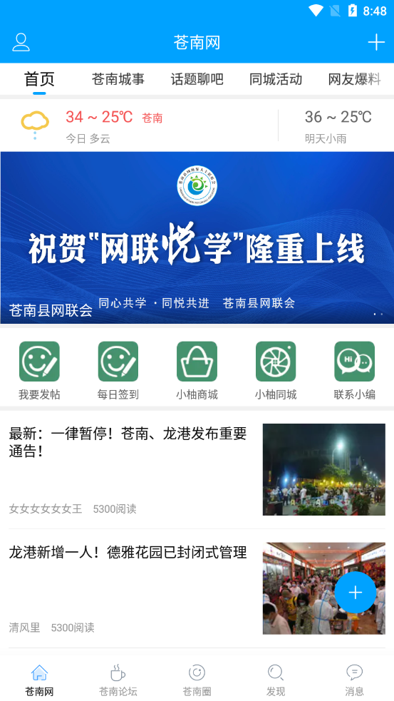 苍南网