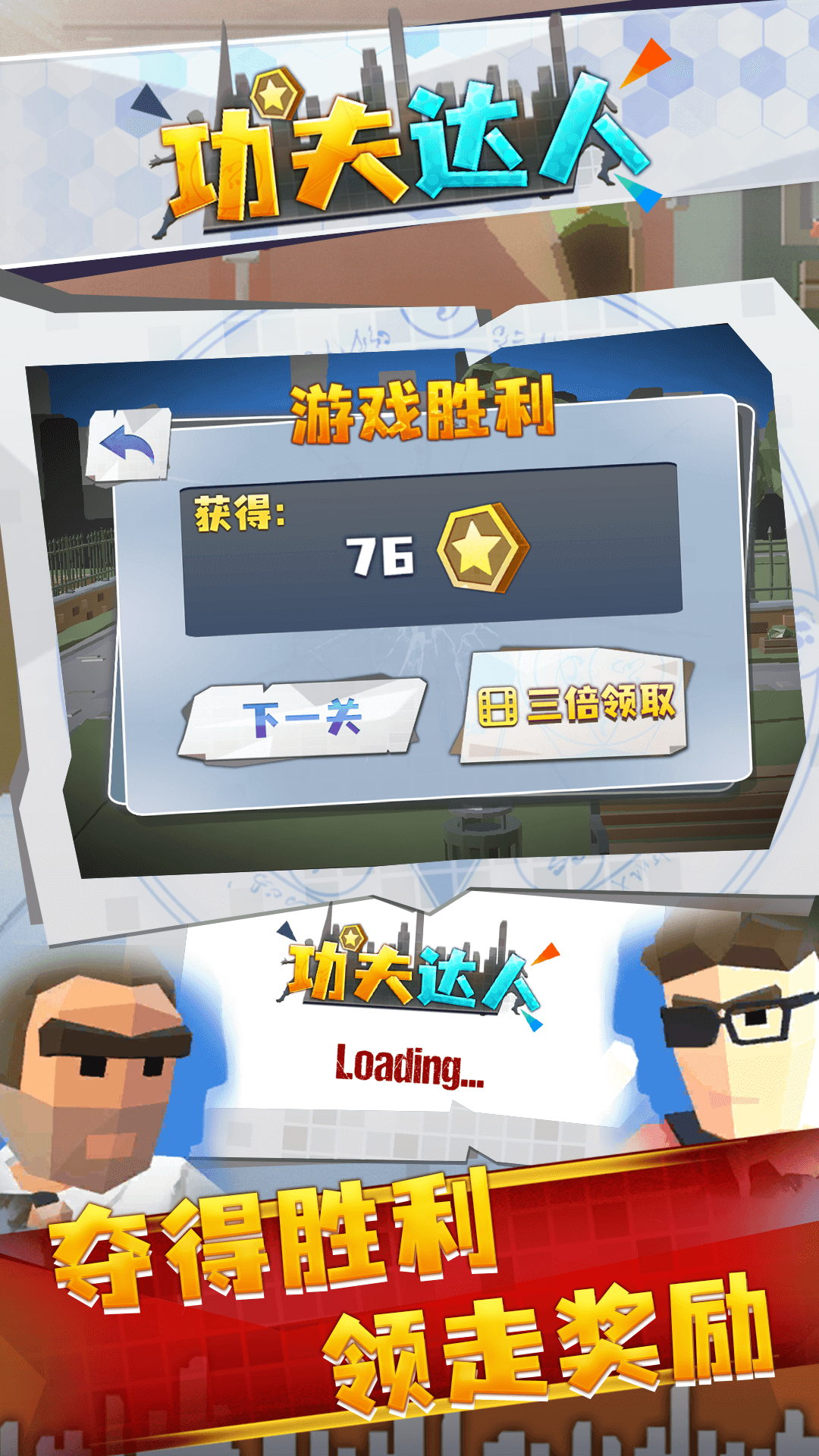 功夫达人 功夫达人