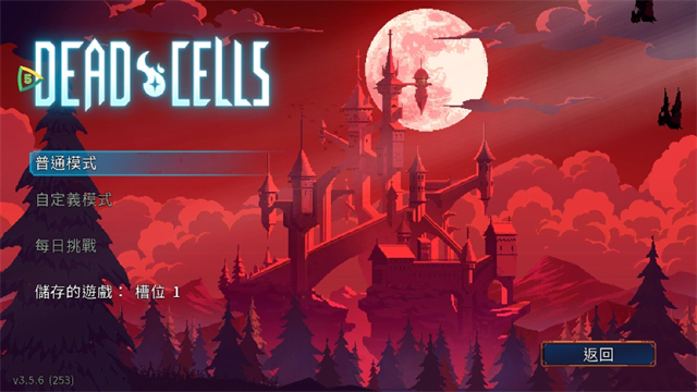 deadcells国际破解版