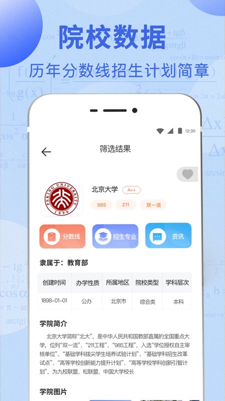 高考志愿填报免费软件