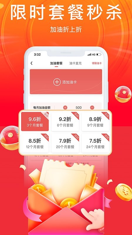 加油省车主