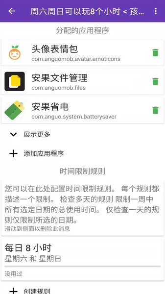 安果远离手机最新版