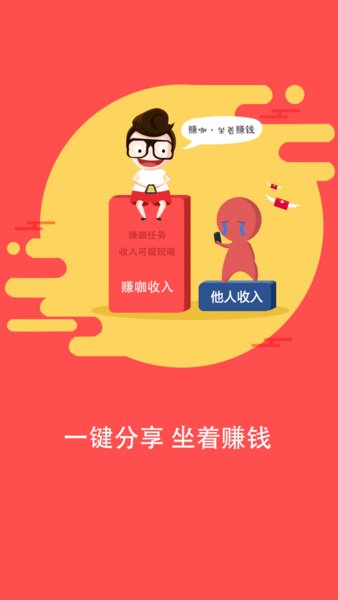 赚咖联盟