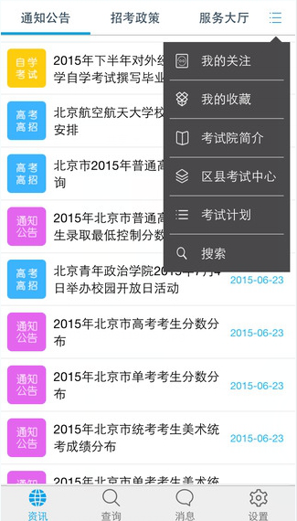 北京教育考试