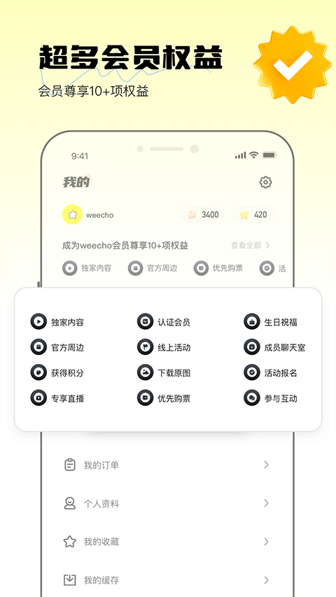 weecho安卓最新版