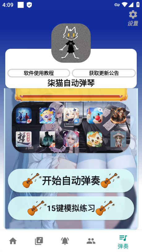 柒猫自动弹琴 安卓最新版v3.9.8