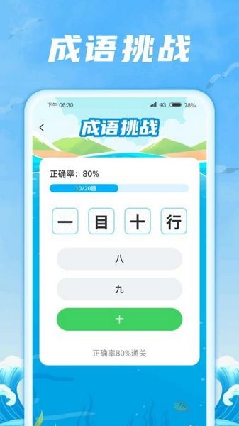 成语航海家 手机版v1.0.2.2024.0311.0951