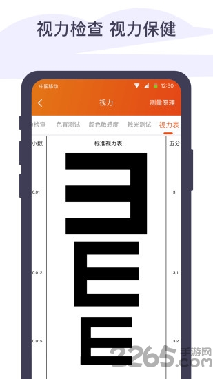 体检宝测血压