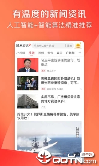 凤凰新闻极速版