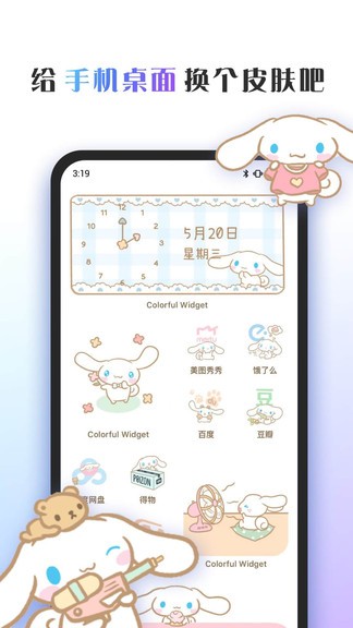 colorfulwidget苹果手机ios版