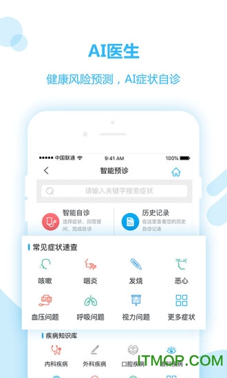 移动健康