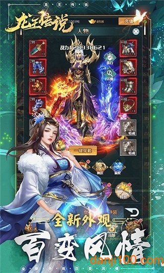 龙王传说(无限送元宝) 龙王传说(无限送元宝)