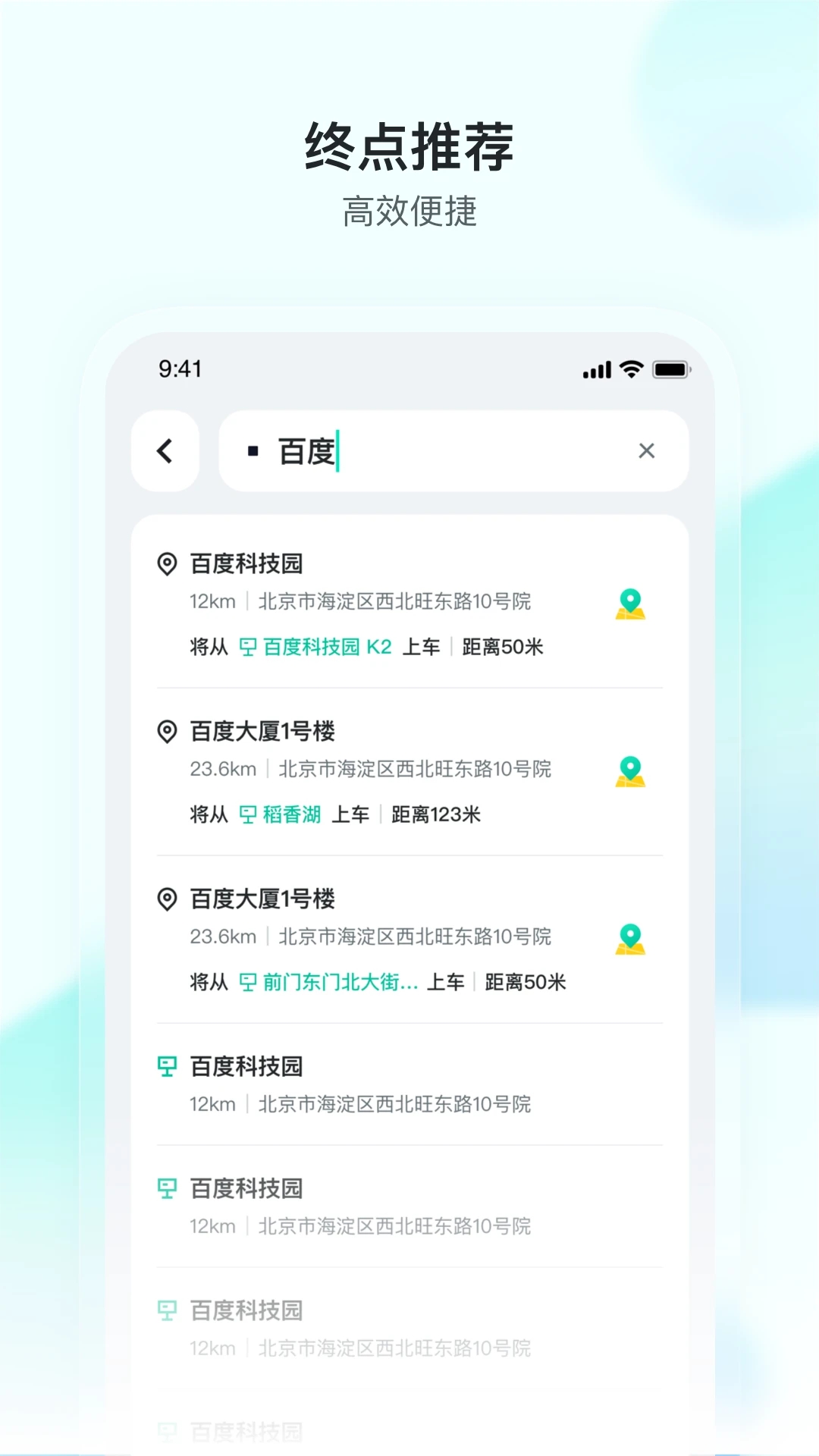 萝卜快跑app免费