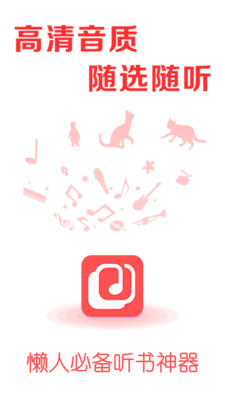 免费听小说软件大全