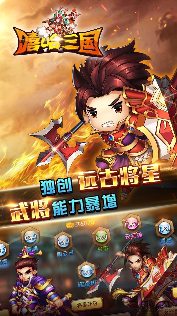 嘻哈三国BT