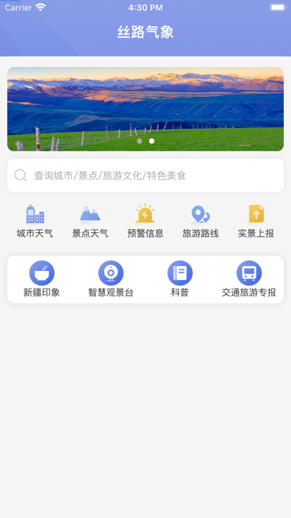 丝路气象
