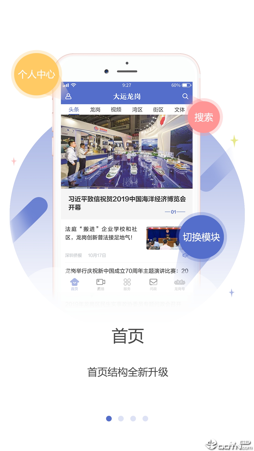 龙岗融媒