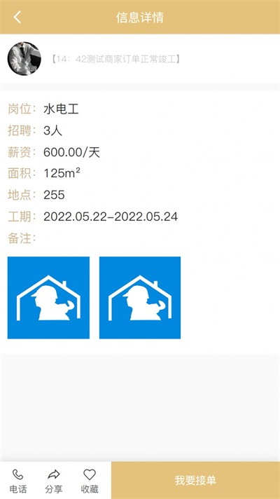 闲工