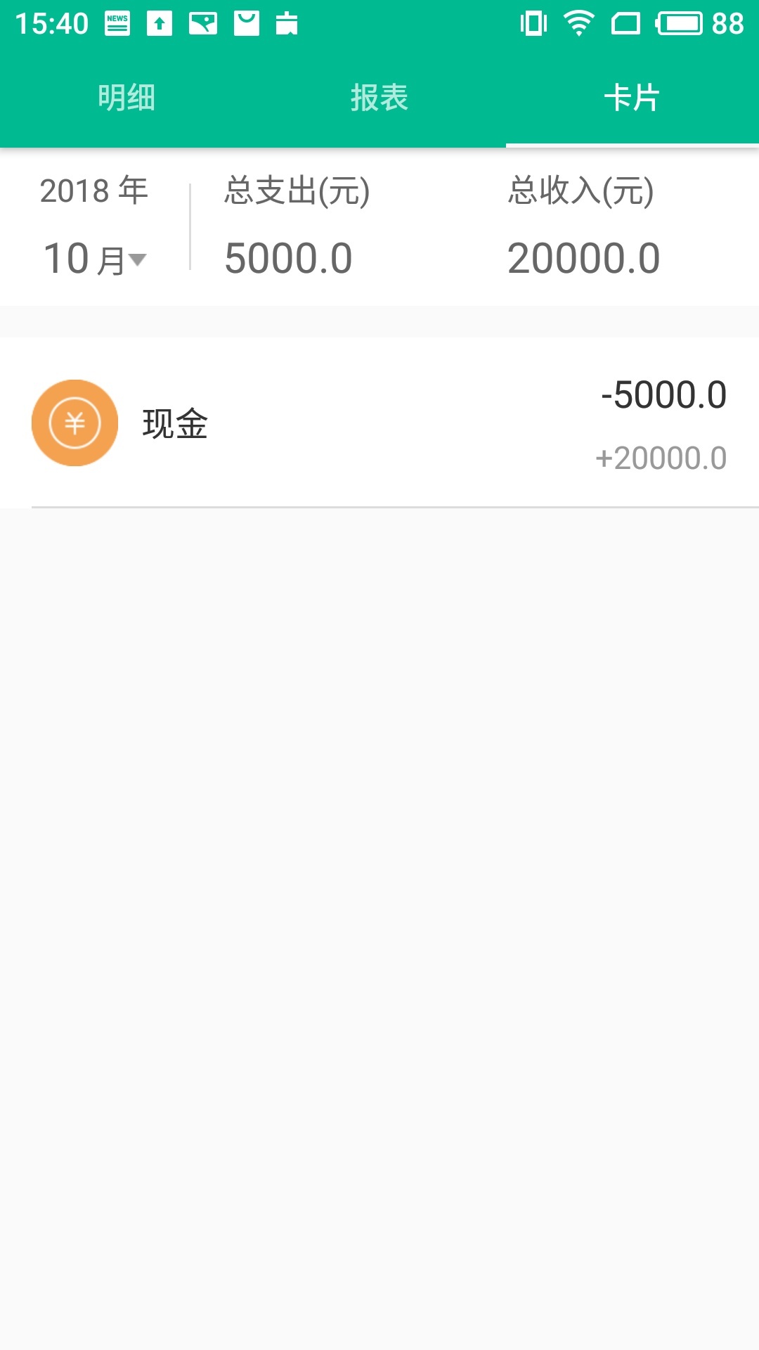 随心记账