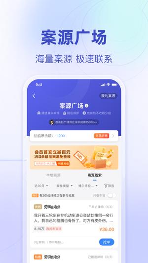 法临律师端