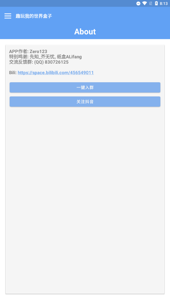 趣玩我的世界盒子