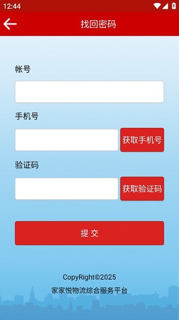 家家悦门店端