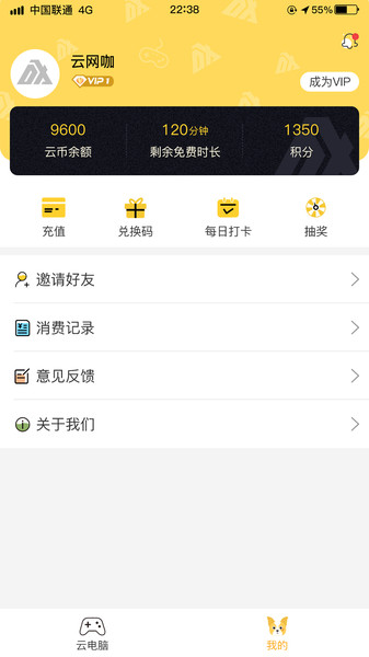 电讯云网咖手机版本