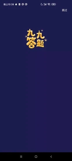 九九答题 九九答题