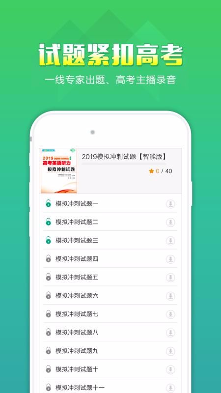 听力百分百教师端
