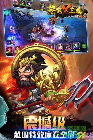无双X三国满V版
