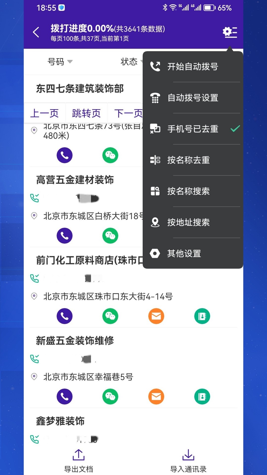拓客达人
