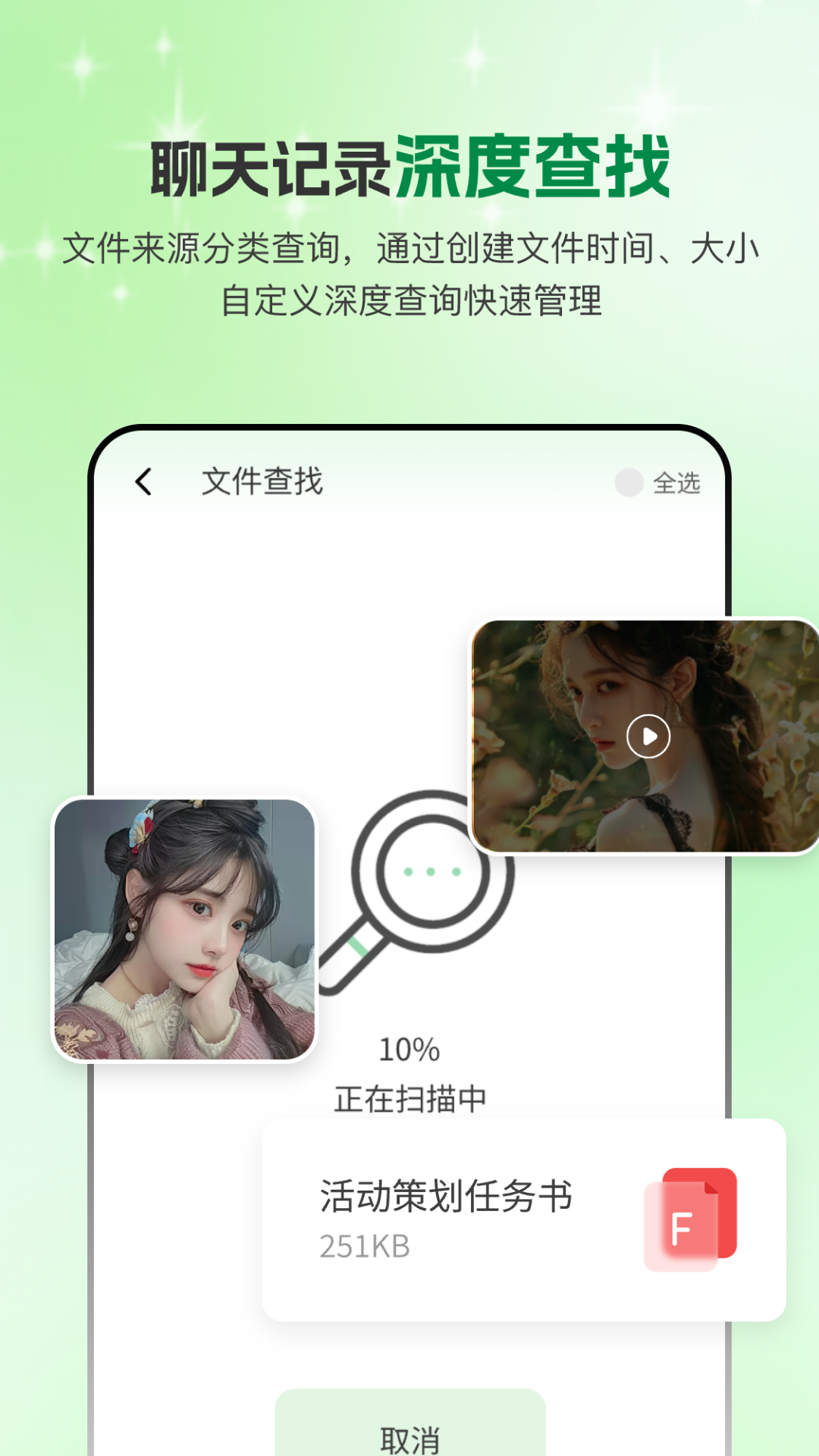 手机微聊天管家软件下载