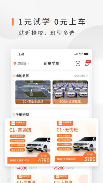 司巢学车