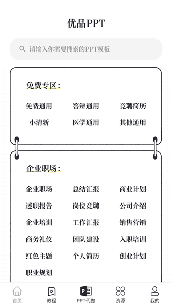 优品PPT免费模板 安卓最新版v5.3.7